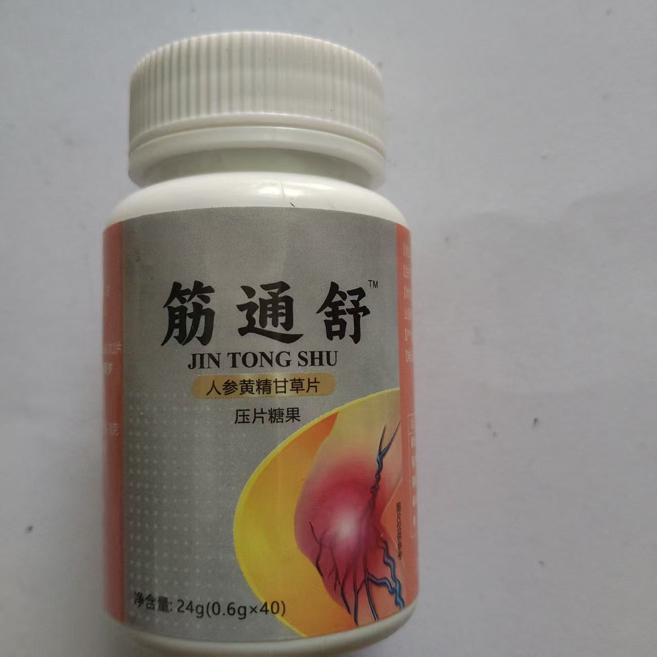 正品包邮人参黄精甘草40片装每日两次每次两片