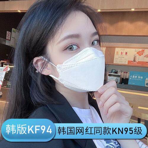 KF94口罩四层防护高颜值男女新韩式时尚成人3D立体口罩鱼嘴柳叶型