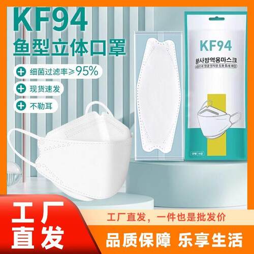 KF94款立体鱼型一次性成人男女高颜值透气防晒防尘防雾霾四层口罩