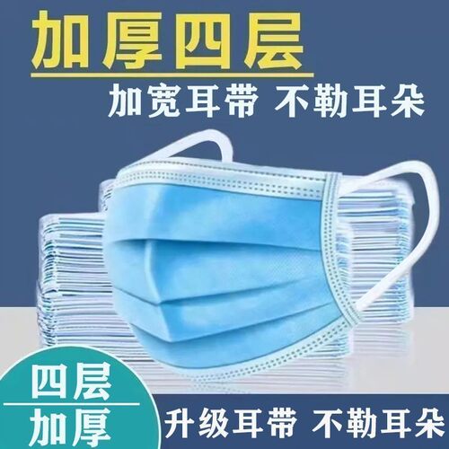 四层超厚加厚扁耳带成人男女一次性防护高效防尘四层透气口罩