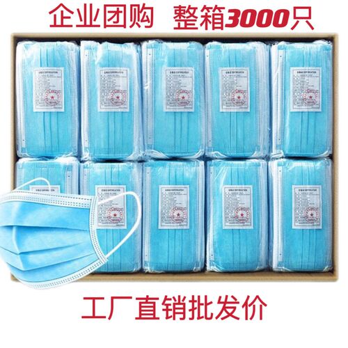 3000只整箱一次性口罩三层四层防护透气舒适含熔喷防雾霾防尘