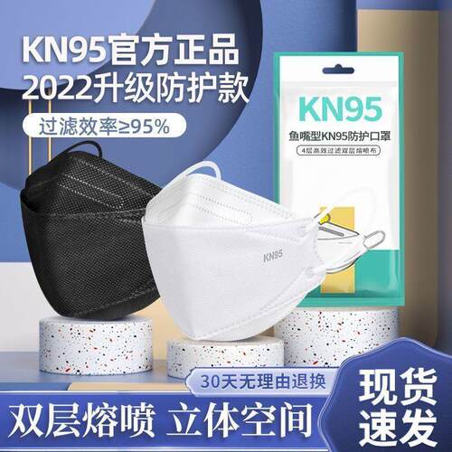 KF94口罩3D立体四层KN95防护级别高颜值一次性防护口罩透气不勒耳