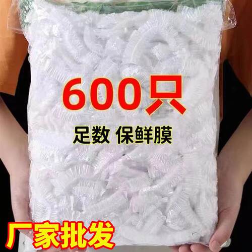 保鲜膜套食品级PE专用级一次性保鲜袋家用保鲜罩套罩冰箱剩菜碗套