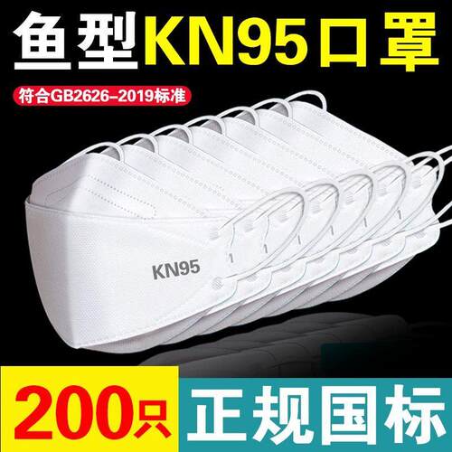 KN95鱼型口罩四层加厚立体防护防尘防飞沫精美包装高弹耳带不勒耳