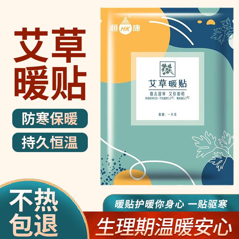 艾草暖宫贴大姨妈暖贴暖宝宝贴