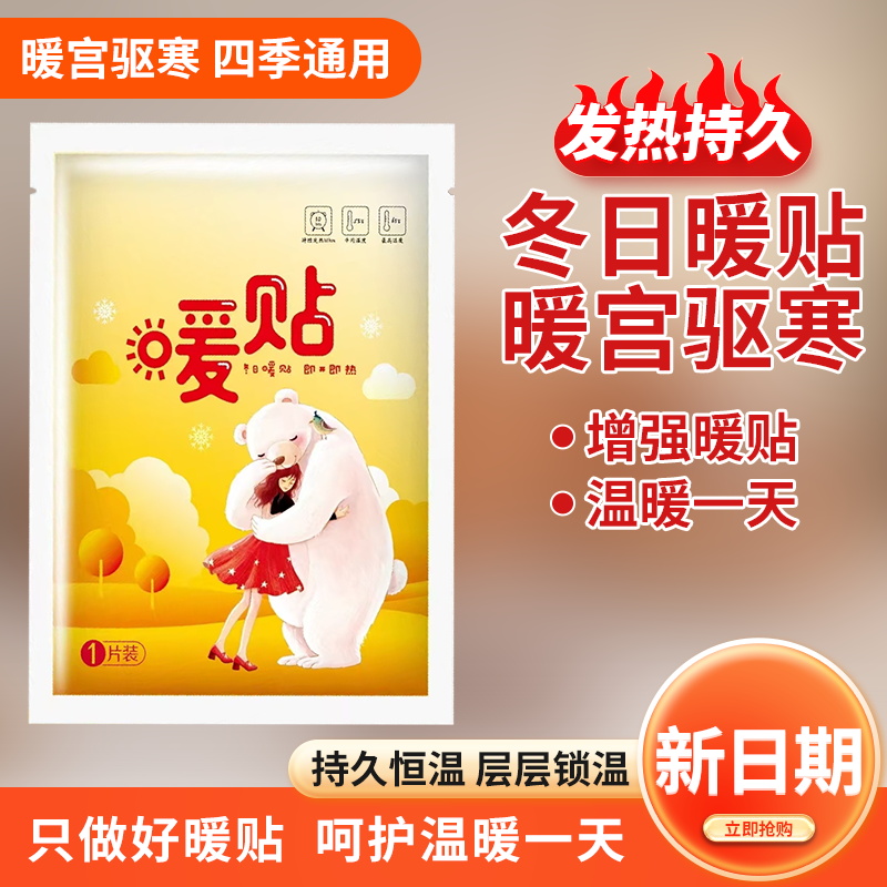恒康暖贴女自发热宝宝贴冬季艾草