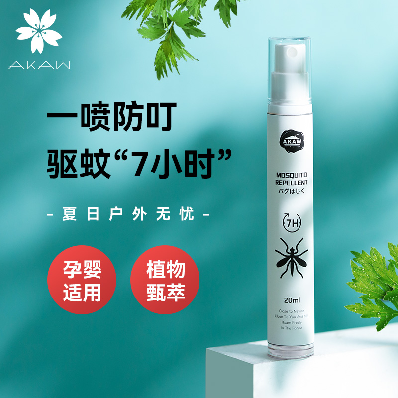 日本AKAW驱蚊液婴儿宝宝户外随身防蚊喷雾儿童驱蚊花露水蚊不叮咬