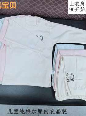 1-5岁秋冬纯棉内衣男女童衣服