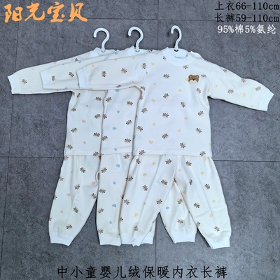 阳光宝贝秋冬男女童德绒保暖内衣