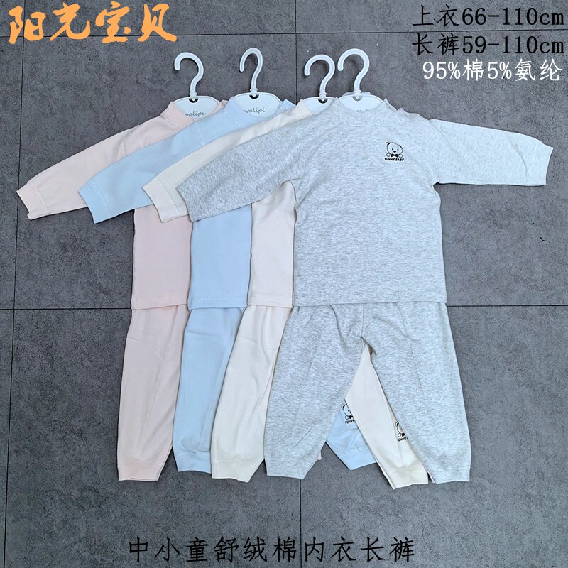 阳光宝贝儿童舒绒纯棉保暖衣长裤男女宝宝冬天打底内衣中小童裤子