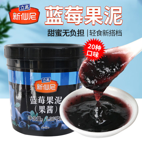 1.36kg果泥蓝莓果酱新仙尼