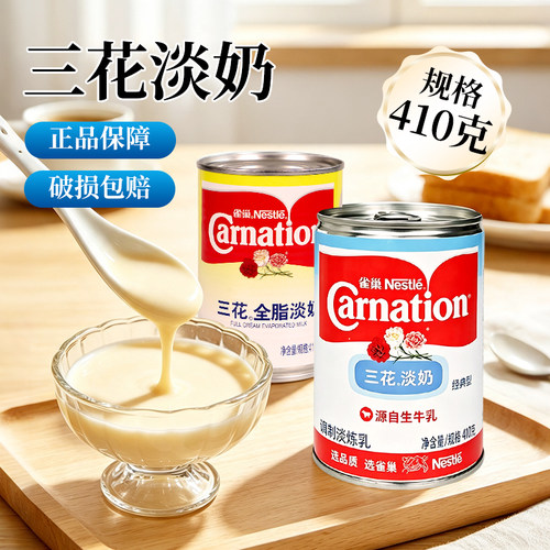 雀巢三花植脂淡奶410g*48罐奶茶店专用商用咖啡伴侣烘焙原料家用