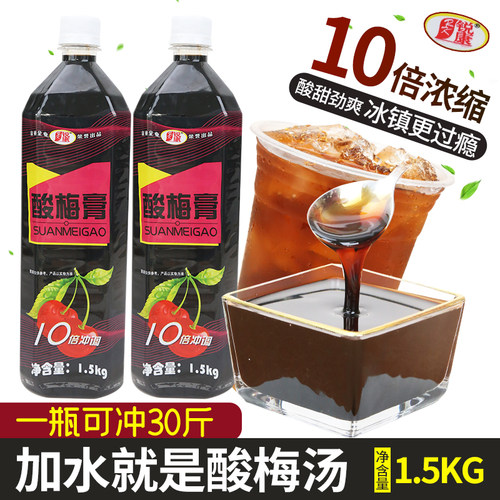 金童酸梅膏10倍浓缩商用实惠