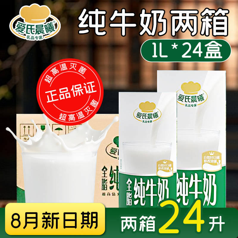2箱蒙牛爱氏晨曦全脂纯牛奶24L