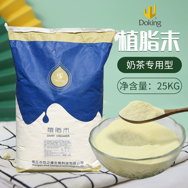 盾皇植脂末奶精粉 奶茶店专用原料连锁奶茶店用50斤大袋装25kg