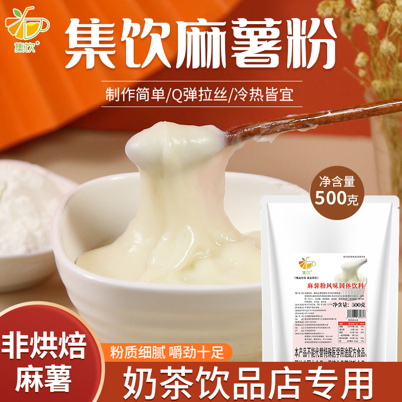 集饮预拌粉奶茶店烘焙原料