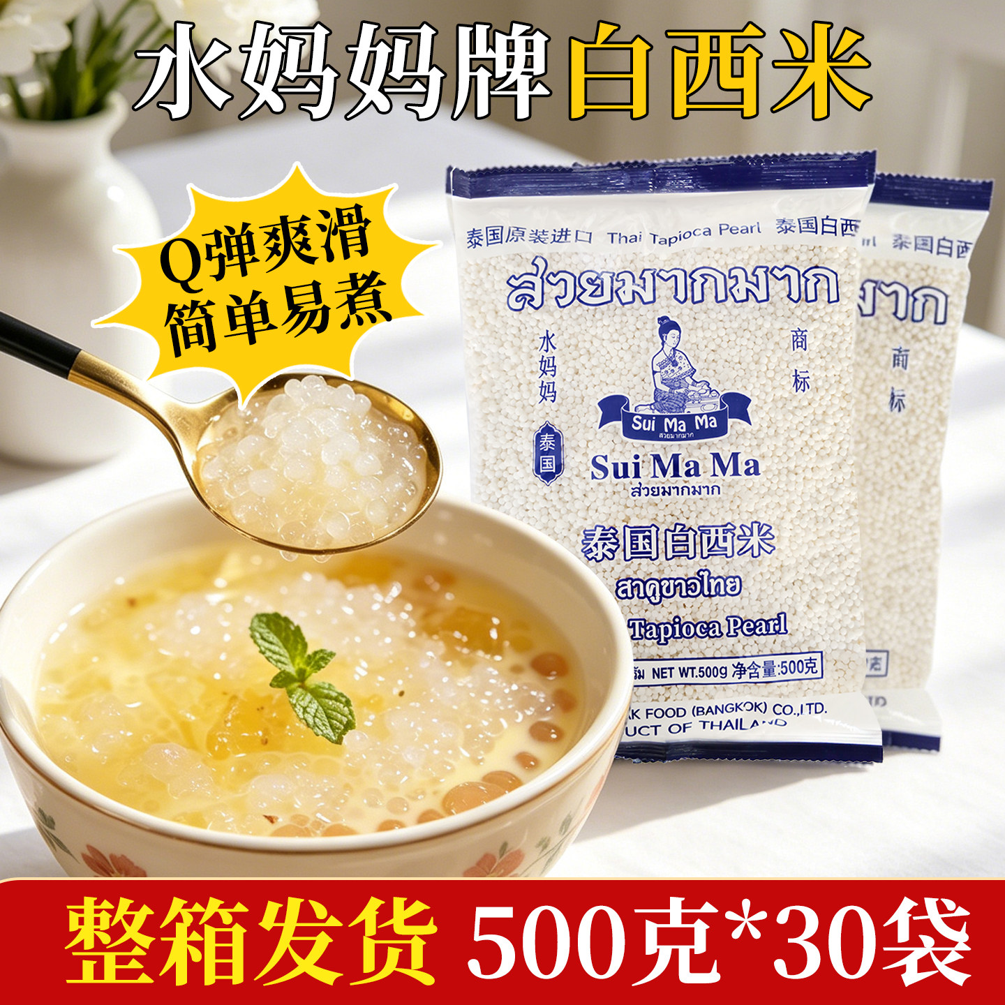 水妈妈白西米原装进口小西米袋装500g椰汁杨枝甘露珍珠奶茶店专用