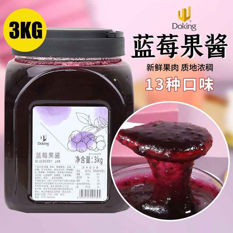 盾皇蓝莓果酱3kg 奶茶店专用 冰粥果粒刨冰沙果酱炒酸奶原料