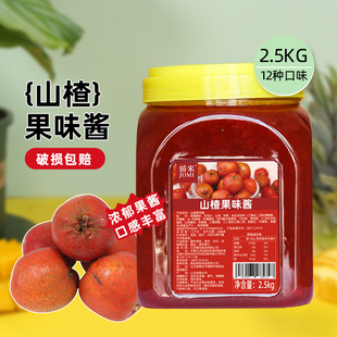 骄米JOMI山楂果酱奶茶店专用水果粒冰粥刨冰圣代炒酸奶山楂酱5斤