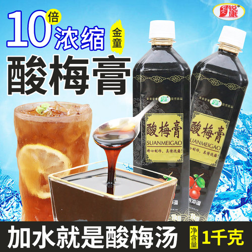 金童酸梅膏10倍浓缩餐饮专用
