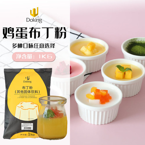盾皇鸡蛋布丁粉奶茶店专用1公斤