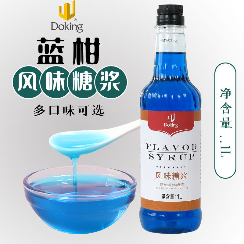 盾皇蓝柑风味糖浆香蜜蓝柑汁蓝柑香蜜蓝杆糖浆气泡水原料蓝柑果露