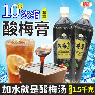 1.5kg正宗金童锐康酸梅膏商用桂花乌梅浓缩汁自助摆摊酸梅汤原料