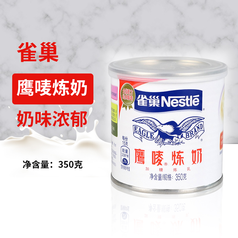 雀巢鹰唛炼乳350g蛋挞液
