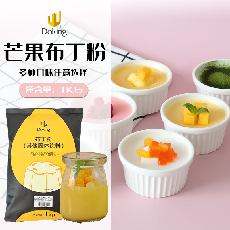 盾皇商用鸡蛋芒果焦糖牛奶草莓抹茶布丁粉多口味奶茶店专用原材料