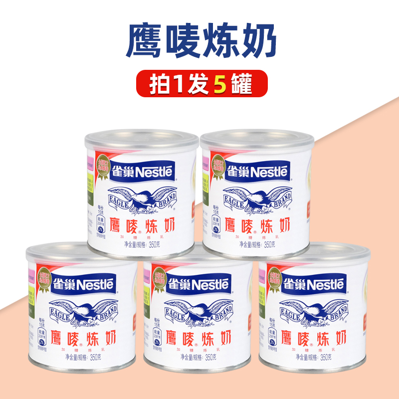 炼奶甜品雀巢咖啡伴侣