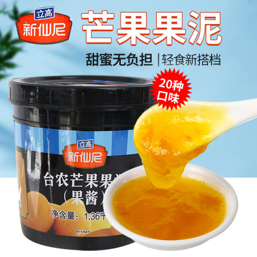 新仙尼芒果果酱奶茶店商用1.36kg