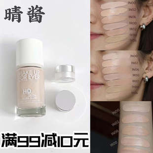 Makeupforever玫珂菲熬夜粉底液小样干皮高清氧气水光试用装控油