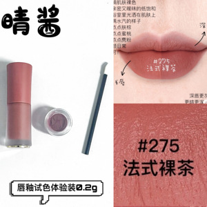兰蔻菁纯裸唇釉口红小样275