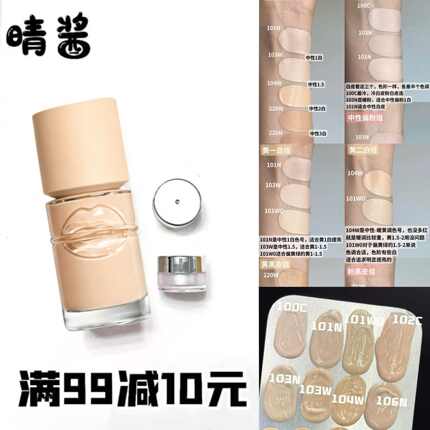 新品玖珂菲智能不挑皮粉底液试色小样清晰无痕遮瑕持妆100C 103NW