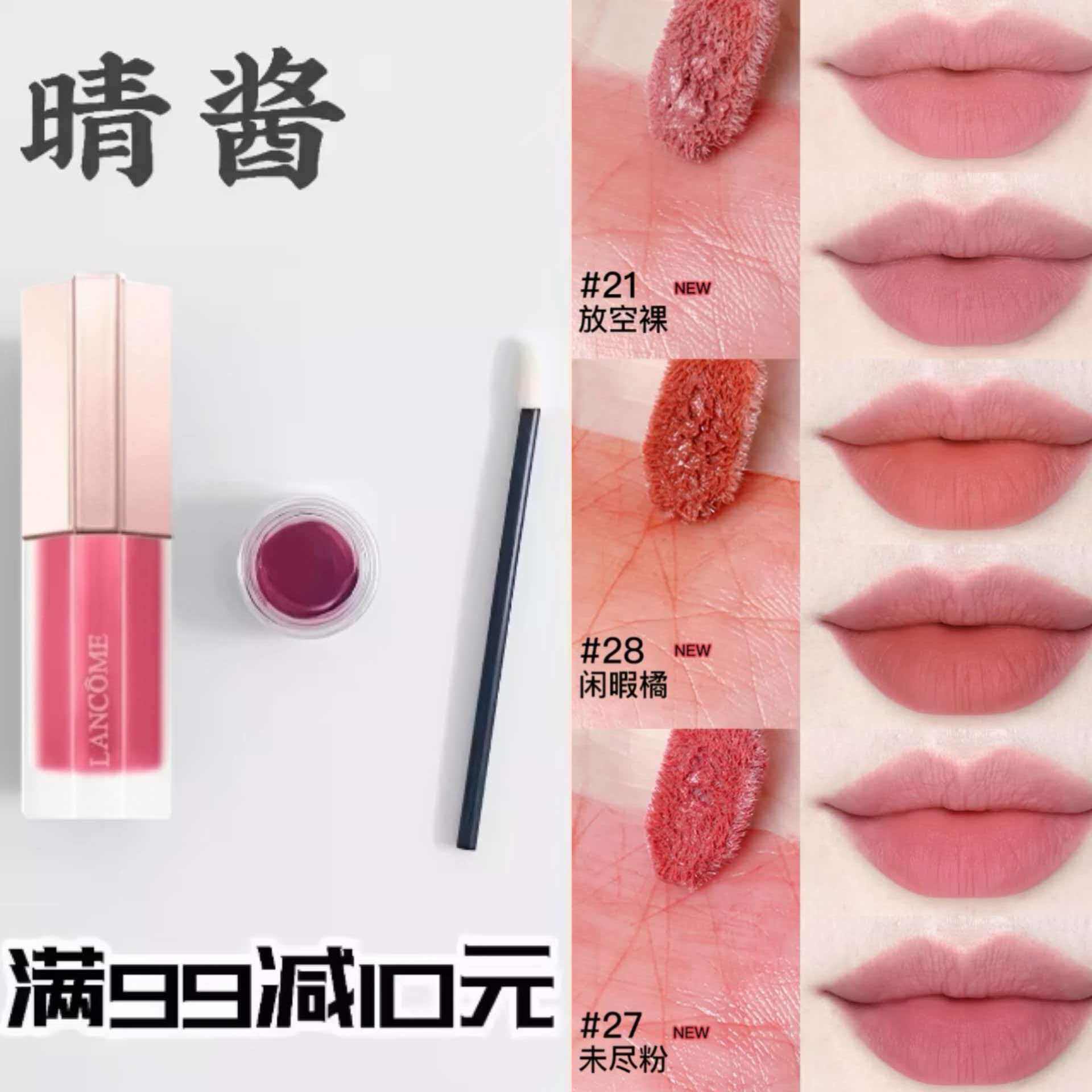 新品兰蔻是我水唇霜唇釉小样