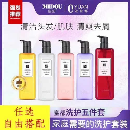 蜜都官方密都旗舰正品店香氛洗护生姜洗发水发膜石榴沐浴露