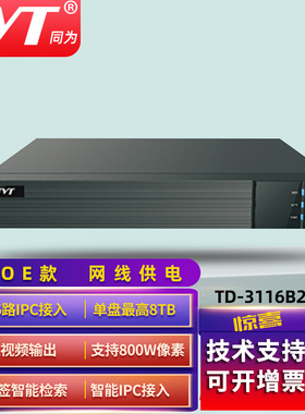 同为TVT 监控硬盘录像机家用NVR 智能检测分析 人车识别 APP远程