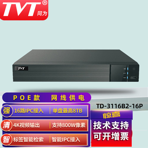 远程查看智能分析同为