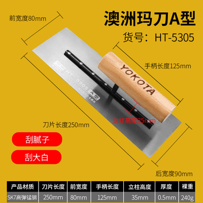 横田抹泥刀批灰刀抹子