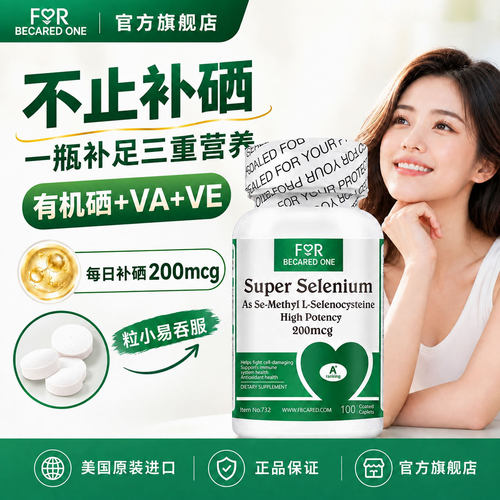 FBO有机硒片特添VA+VE免疫力