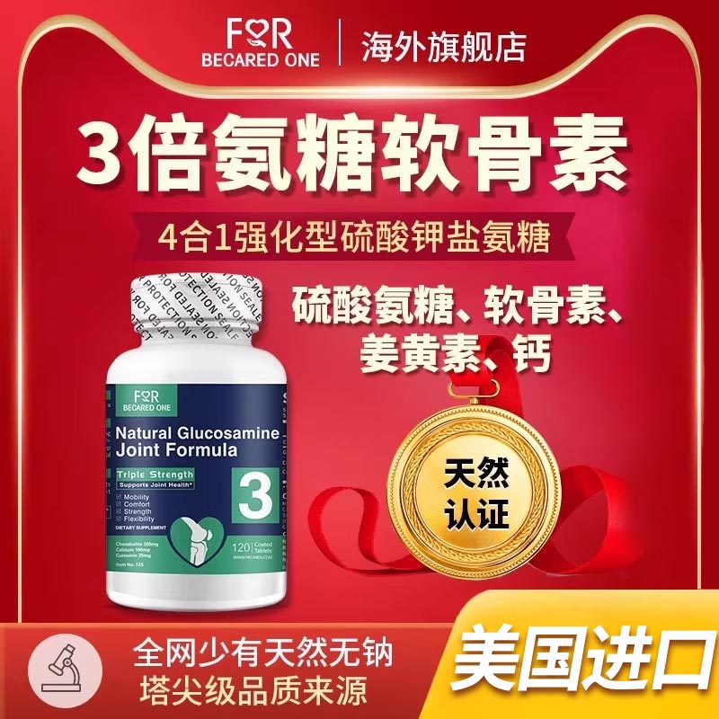 氨糖软骨素加钙片美国进口关节疼