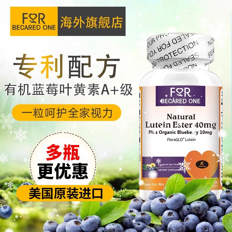 美国FloraGLO专利进口蓝莓叶黄素