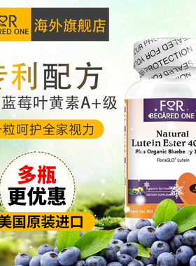 蓝莓叶黄素FloraGLO专利儿童护眼成人中老年高纯度美国进口旗舰店