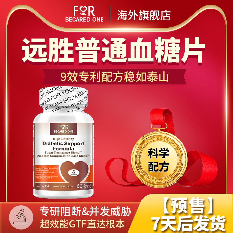 9倍血糖平衡片进口FBO远超普通