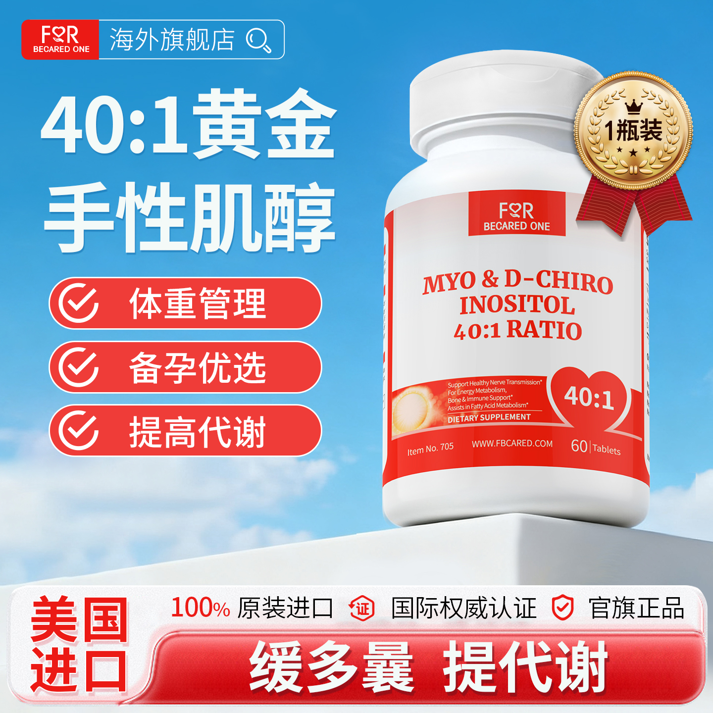 FBO肌醇维生素B8官方旗舰dci肌醇