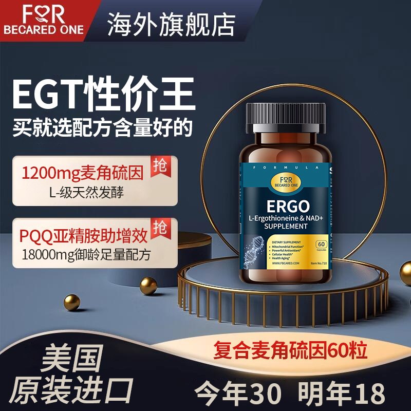 进口麦角硫因衰老保健品排行榜
