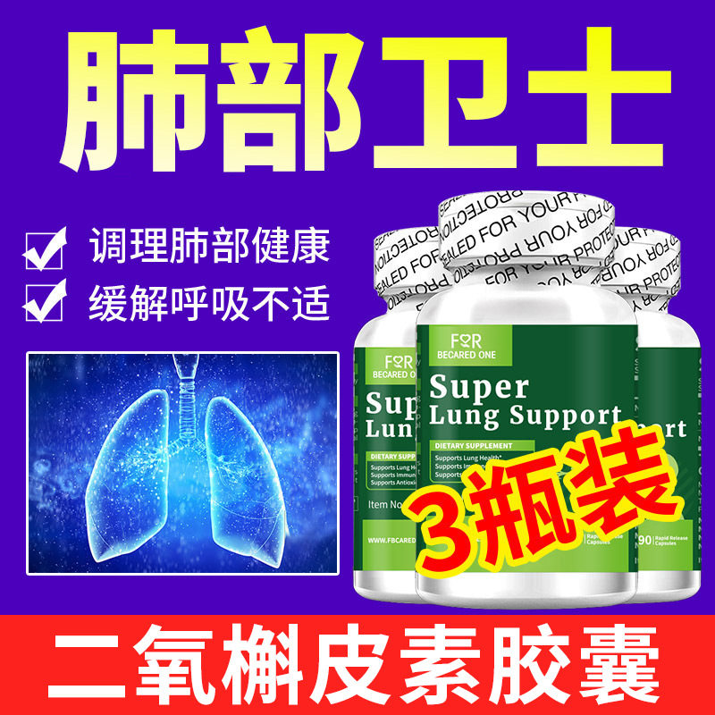 进口复合槲皮素肺部胶囊保健品