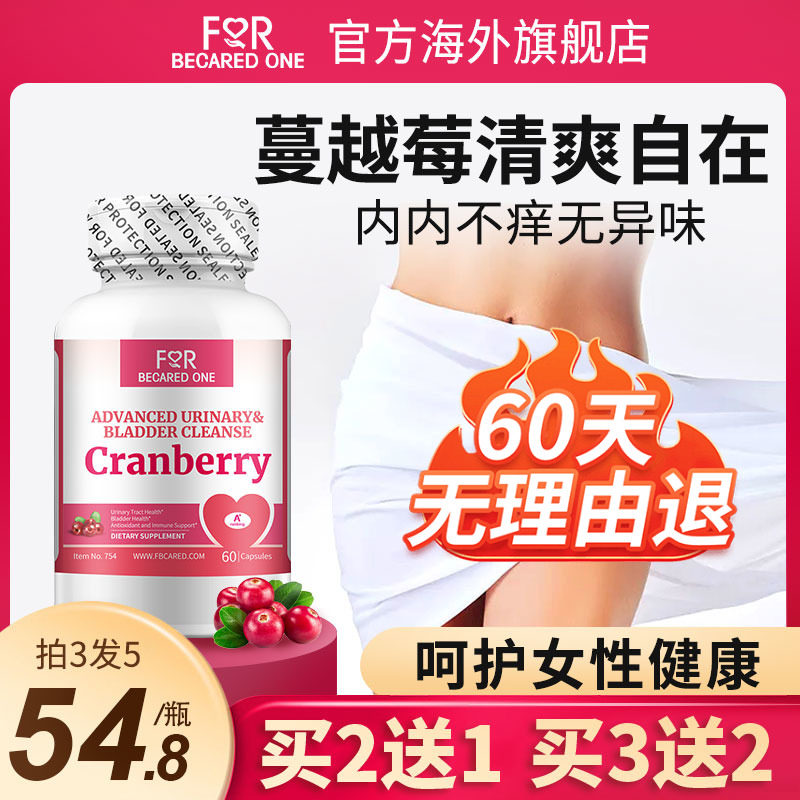 进口蔓越莓胶囊浓缩精华提取物女性尿路护私处保健品花青素旗舰店