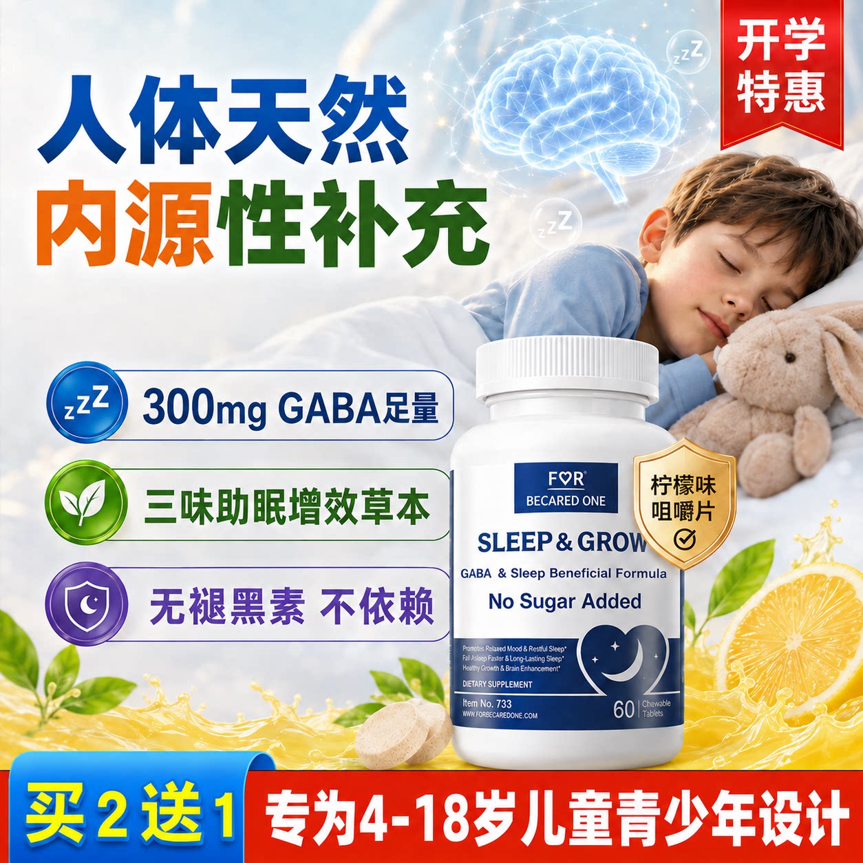 γ氨基丁酸儿童非褪黑素青少年缓释含片无糖安神助眠改善睡眠GABA