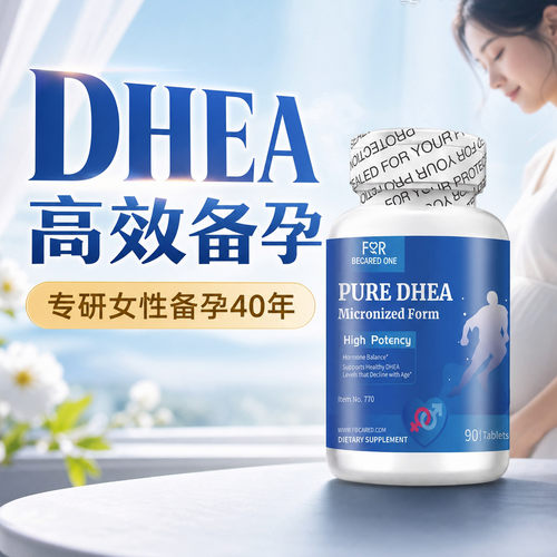 FBO进口DHEA备孕美国原装正品